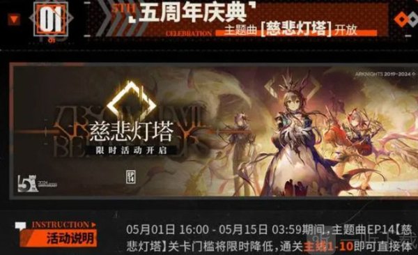 明日方舟五周年兑换码大全-明日方舟五周年礼包兑换码分享2024