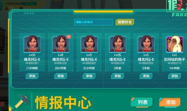 假未来怎么添加好友