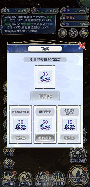 天道创造怎么突破圣人--哪个种族最强大