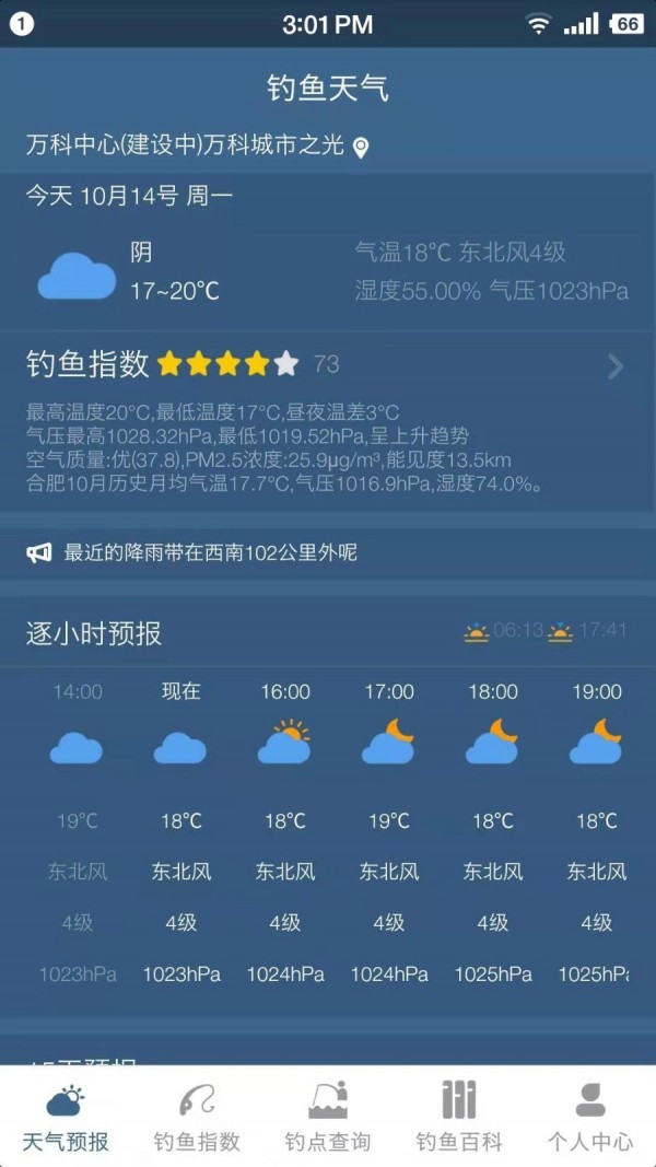 钓鱼天气app下载-钓鱼天气最新版下载 1.0