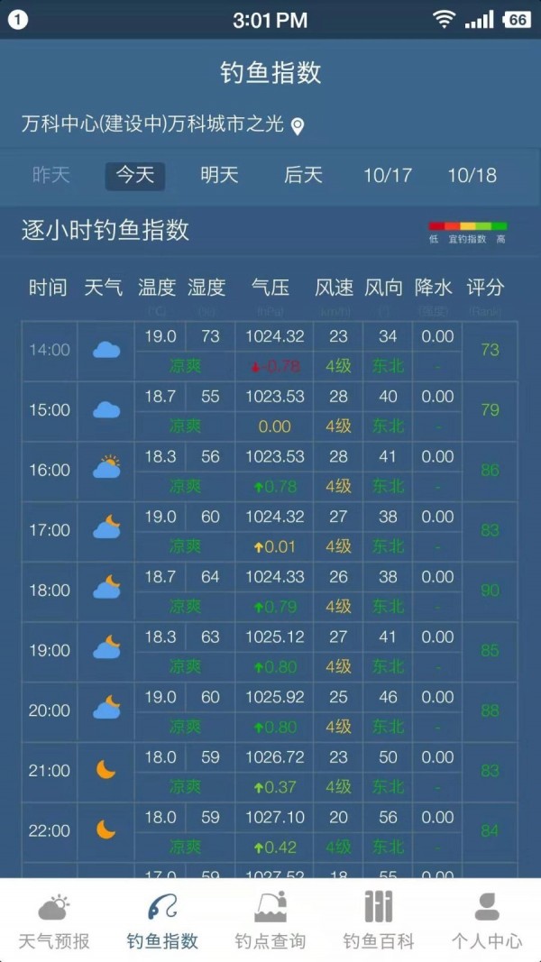 钓鱼天气app下载-钓鱼天气最新版下载 1.0