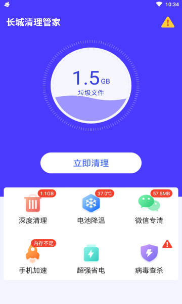 长城清理管家app下载官方版-长城清理管家app下载 1.0.0
