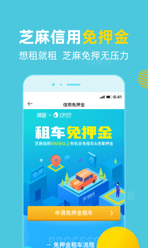 探途租车app下载安装-探途租车最新版本下载 1.0.3