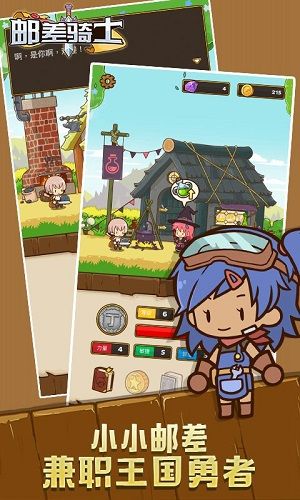 邮差骑士游戏下载-邮差骑士游戏官方安卓版 1.0.9