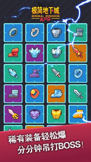 极简地下城手游下载-极简地下城免费手游下载 1.0