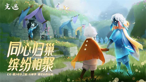 光遇国际服大耳狗联动版手游下载-光遇国际服大耳狗联动版免费手游下载 0.25.1 (260062)
