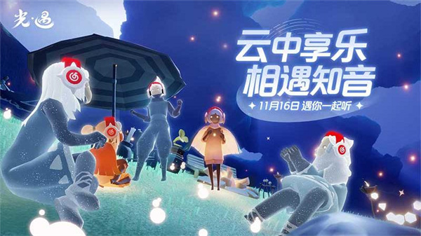 光遇国际服大耳狗联动版手游下载-光遇国际服大耳狗联动版免费手游下载 0.25.1 (260062)