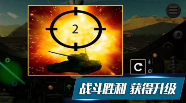 坦克攻防战游戏下载-坦克攻防战游戏手机版 1.0.4