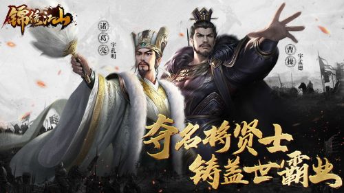 锦绣江山游戏下载-锦绣江山游戏最新版 2.1.1.0