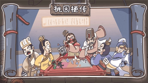 桃园梗传最新手游下载-桃园梗传安卓游戏下载 1.0.0