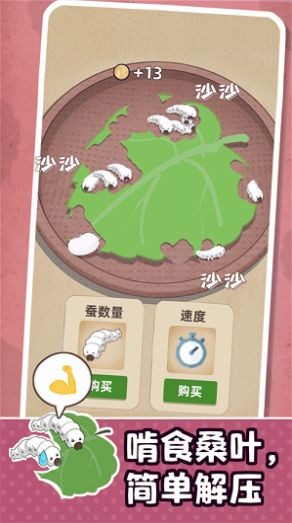 小小养蚕师游戏下载-小小养蚕师游戏官方安卓版 0.1.3
