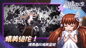 幻境双生游戏下载-幻境双生最新版手游 1.0.9