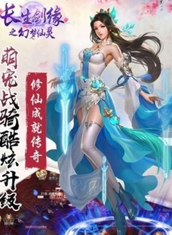 长生剑缘之幻梦仙灵手游下载-长生剑缘之幻梦仙灵安卓版下载 1.0.31