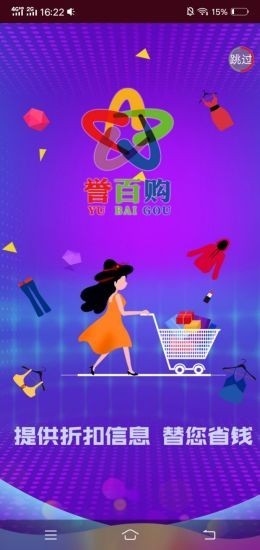 誉百购免费版下载-誉百购官网app手机版下载 1.0.1