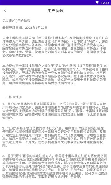 见过交友app下载安装到手机-见过交友官网app最新版 1.0