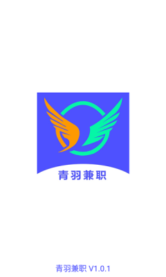 青羽兼职官方版下载-青羽兼职app下载安装 1.0.1