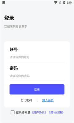 青羽兼职官方版下载-青羽兼职app下载安装 1.0.1