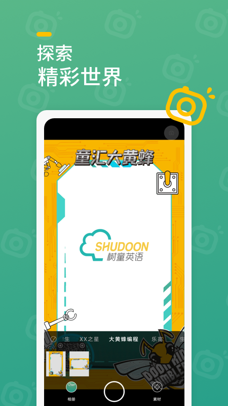 树童相机app下载安装到手机-树童相机官网app最新版 1.0