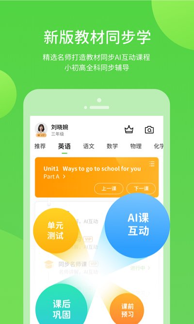浙教学习app官方下载最新版-浙教学习手机版下载 4.3.4.1