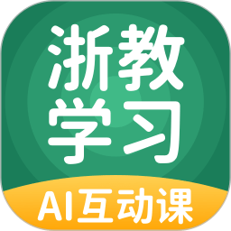 浙教学习