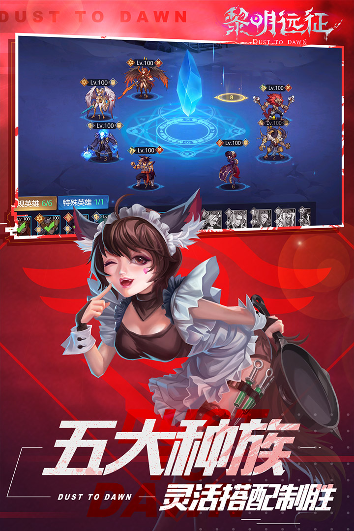黎明远征手游下载-黎明远征游戏免费下载 1.1.8