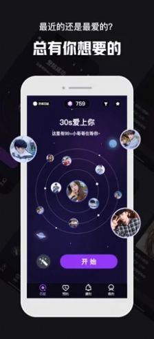 心动30秒手机版下载-心动30秒软件下载 1.2.2