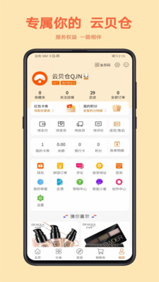 云贝仓软件免费下载-云贝仓app下载 1.1.0