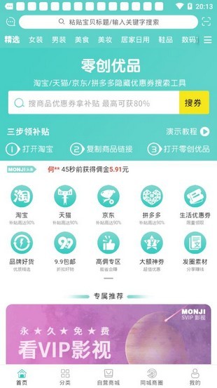 零创优品app下载免费版-零创优品最新版下载 3.8.17