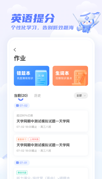 天学网app下载安装-天学网最新版本下载 4.0.9