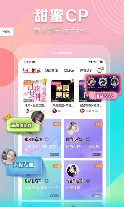 甜蜜语聊app下载安装到手机-甜蜜语聊app官方版下载 1.0.4