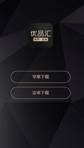 优品汇app下载安装-优品汇手机版下载 1.0.13