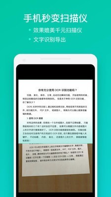 照片扫描全能王软件免费下载-照片扫描全能王app下载 1.0.2