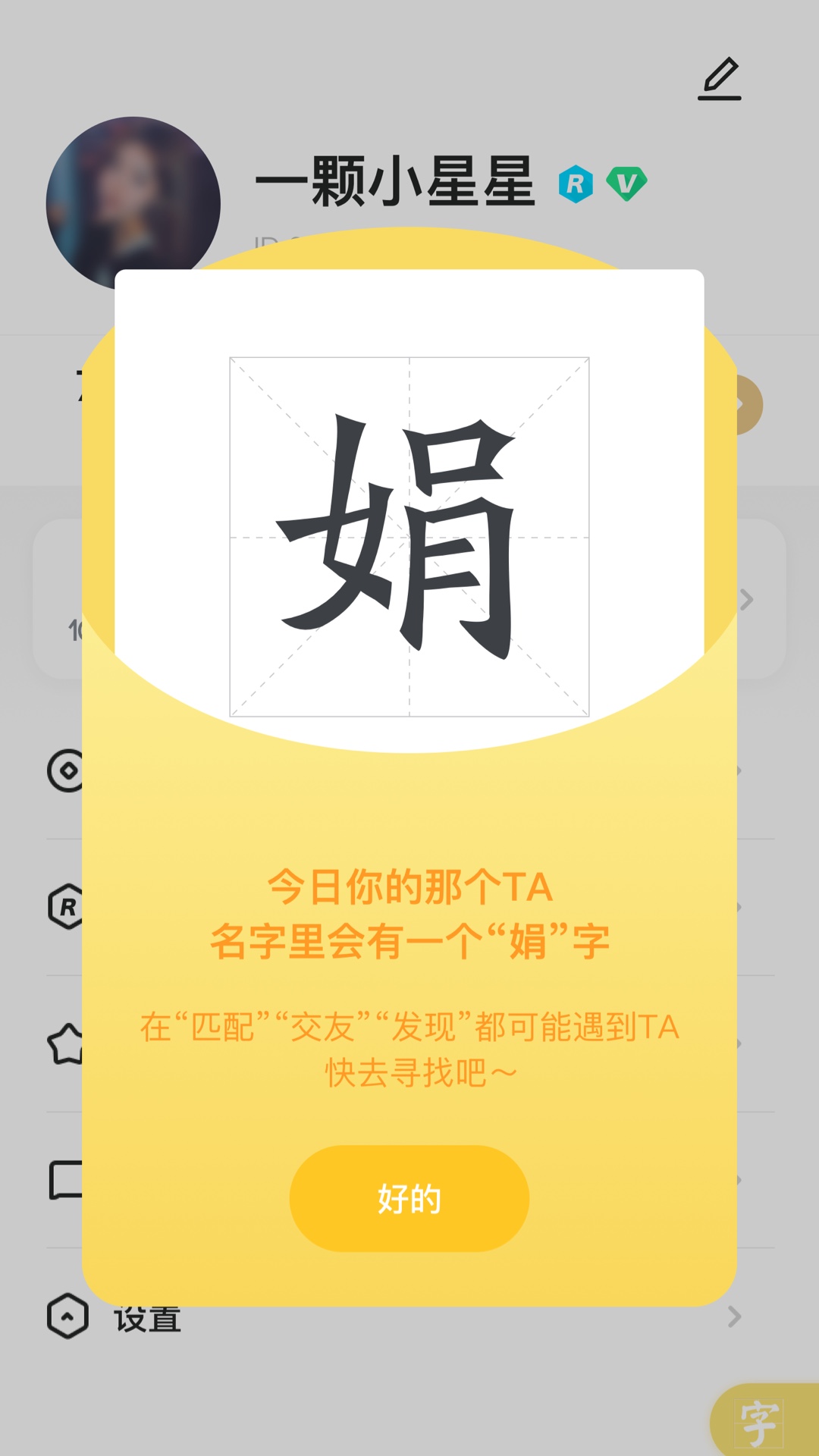 星派交友app下载安装最新版-星派交友手机app官方下载 1.1.0