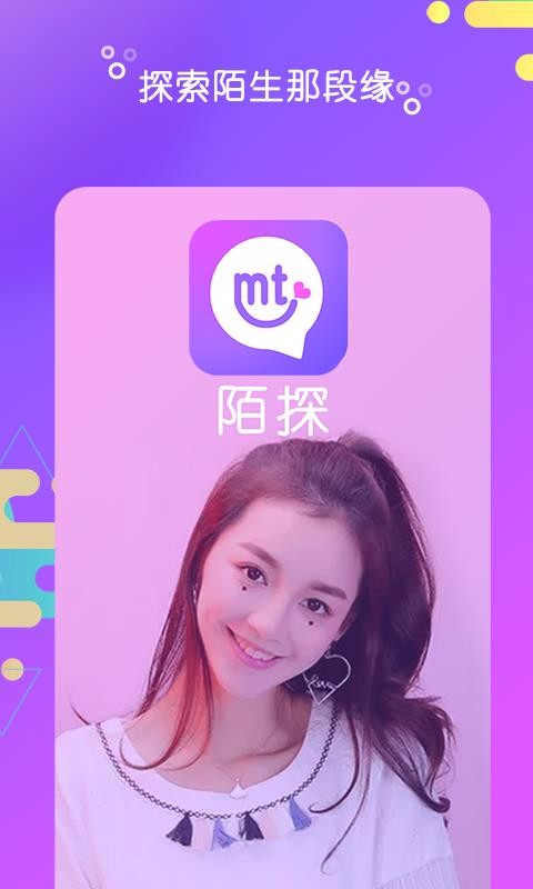 陌探聊天app下载安装-陌探聊天手机版下载 5.7.3