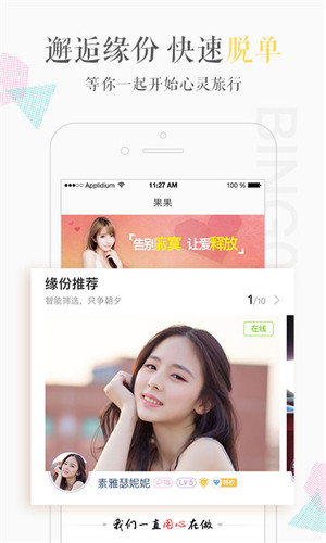 缤果交友手机版下载-缤果交友app下载最新版 2.0.7