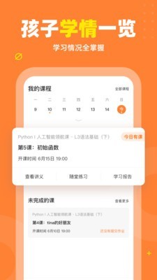 核桃编程app下载安装-核桃编程最新版本下载 1.4.0