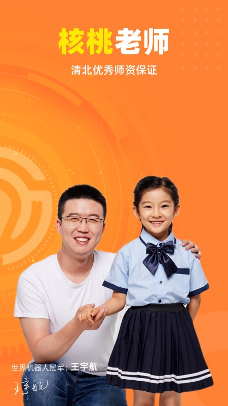 核桃编程app下载安装-核桃编程最新版本下载 1.4.0