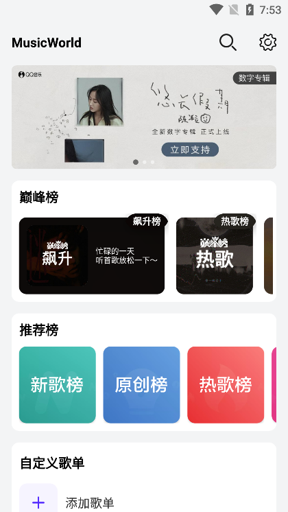音乐世界在线听下载安装-音乐世界在线听app官网下载 1.6.0
