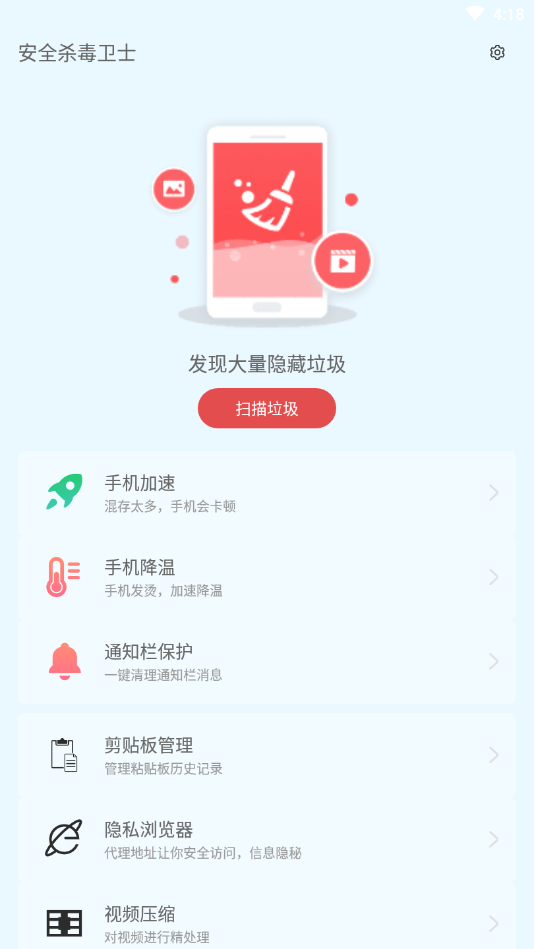 万能杀毒卫士app下载安装-万能杀毒卫士手机版下载 3.3.2