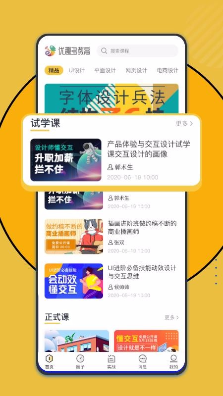 优趣多教育app下载安装最新版-优趣多教育手机app官方下载 1.0