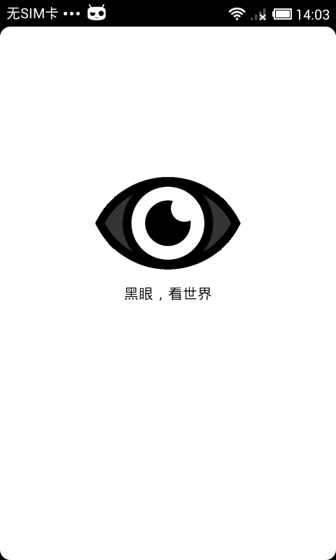 黑眼壁纸软件免费下载-黑眼壁纸app下载 3.3
