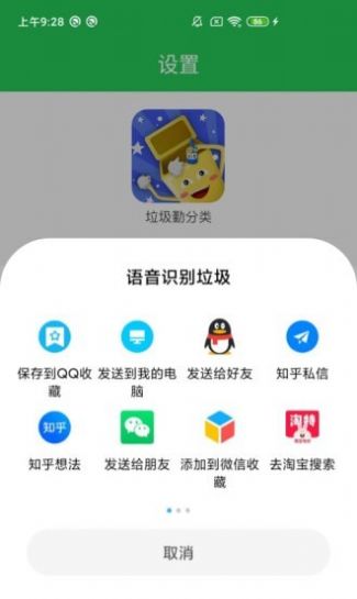 垃圾勤分类软件免费下载-垃圾勤分类app下载 1.0.0