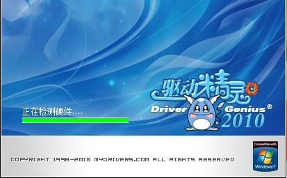 驱动精灵2011(驱动精灵2012版下载)