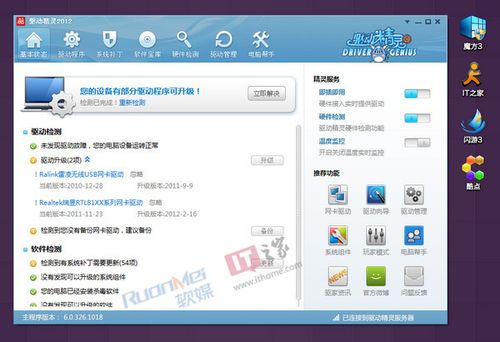 驱动精灵2011(驱动精灵2012版下载)