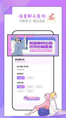 恋爱聊天助手免费版下载-恋爱聊天助手官网app手机版下载 1.0.2
