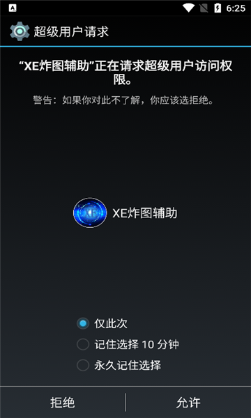 xe炸图辅助器2024本app下载安装到手机-xe炸图辅助器2024本app官方版下载 10.7.3