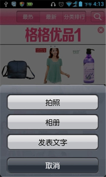 格格优品下载安装-格格优品app官网下载 1.0