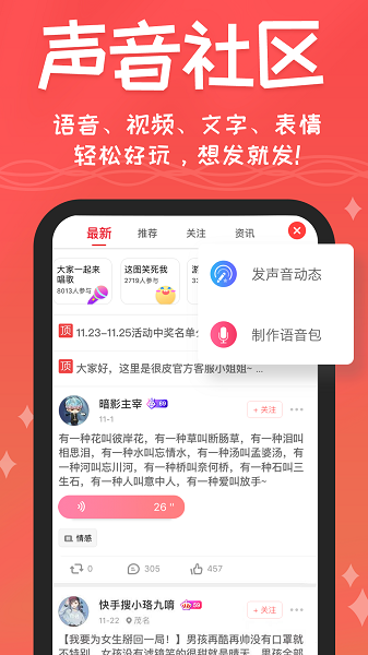 很皮语音包官方下载-很皮语音包app下载 2.2.3
