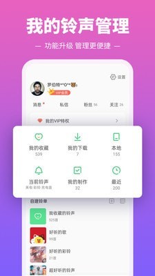 铃声快递app下载安装-铃声快递手机版下载 8.8.22.0