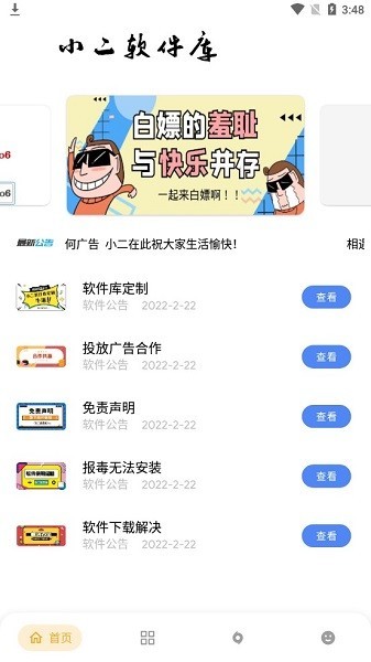 小二软件库8.8蓝奏云分享版app官方下载最新版-小二软件库8.8蓝奏云分享版手机版下载 8.8